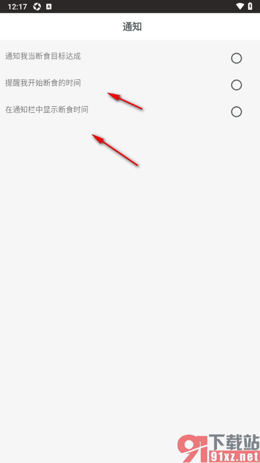 断食追踪app设置允许推送断食目标达成通知的方法