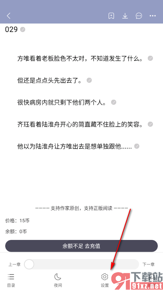 书耽app设置翻页方式为仿真翻页的方法