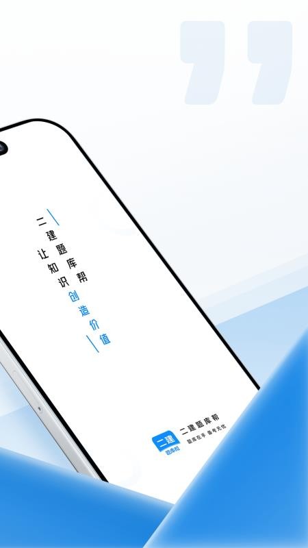 二建题库帮官方版v1.8.5截图2