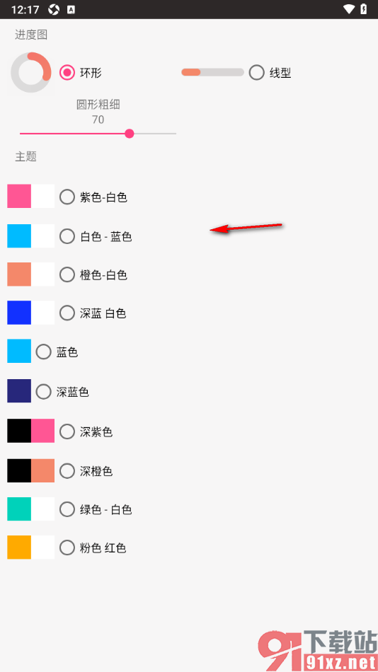 断食追踪app设置界面主题和外观的方法