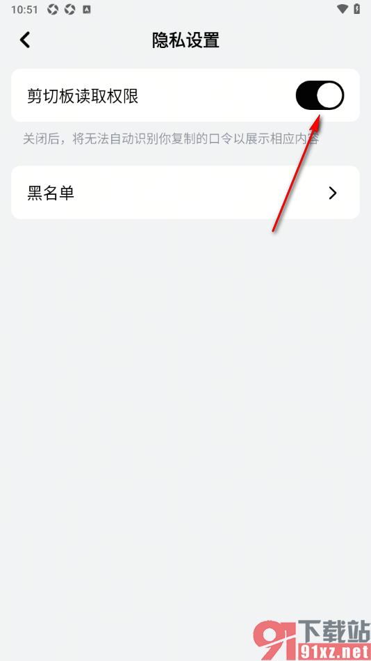 猫箱app设置允许启用剪切板读取权限的方法