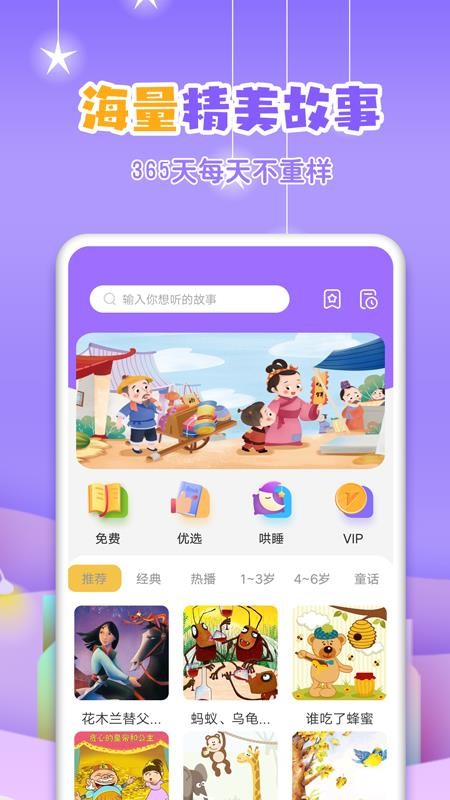 寓言故事大全手机版v3.7.5截图2