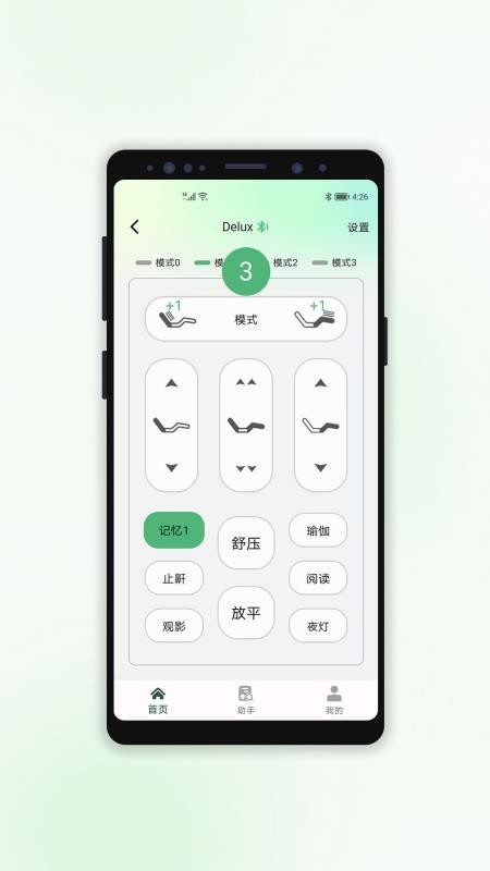 Zinus智能官方版v2.1.0截图3