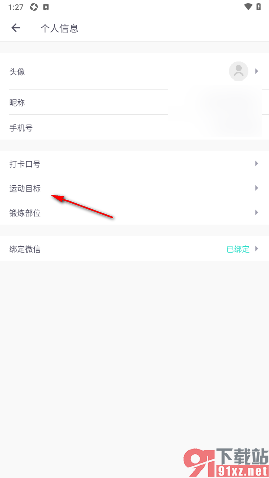 蛋壳跟练app设置我的运动目标的方法