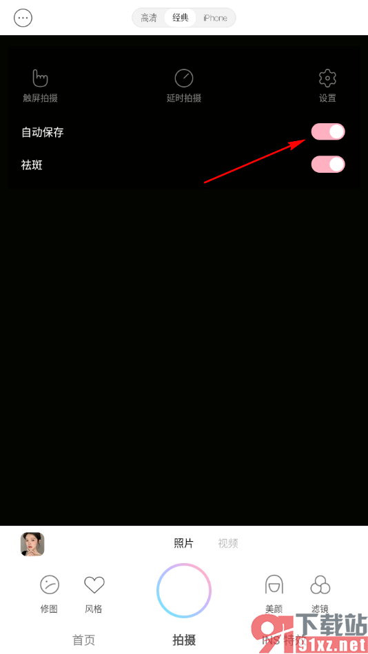 甜盐相机app设置自动保存图片或视频到本地的方法