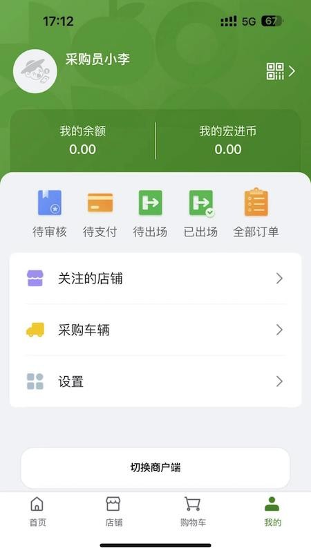 农批友手机版v1.3.0截图4