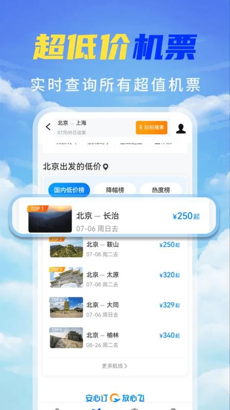 特价机票秒订官方版v4.3.02.00截图2