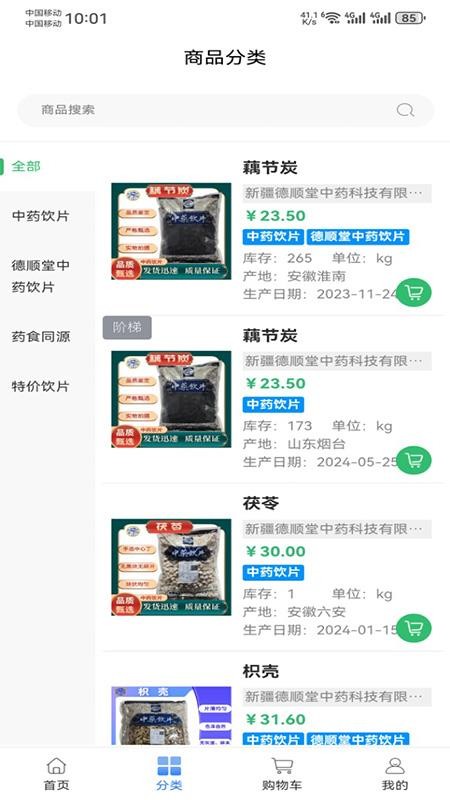 南膳宇泰医药软件官方版v1.1.1截图2