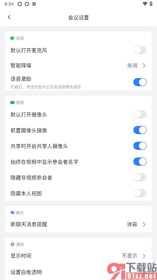 网易会议APP设置共享时开启共享人摄像头的方法