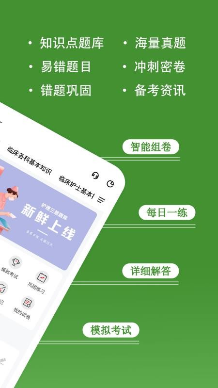 护理三基练题狗手机版v3.1.0.0截图2
