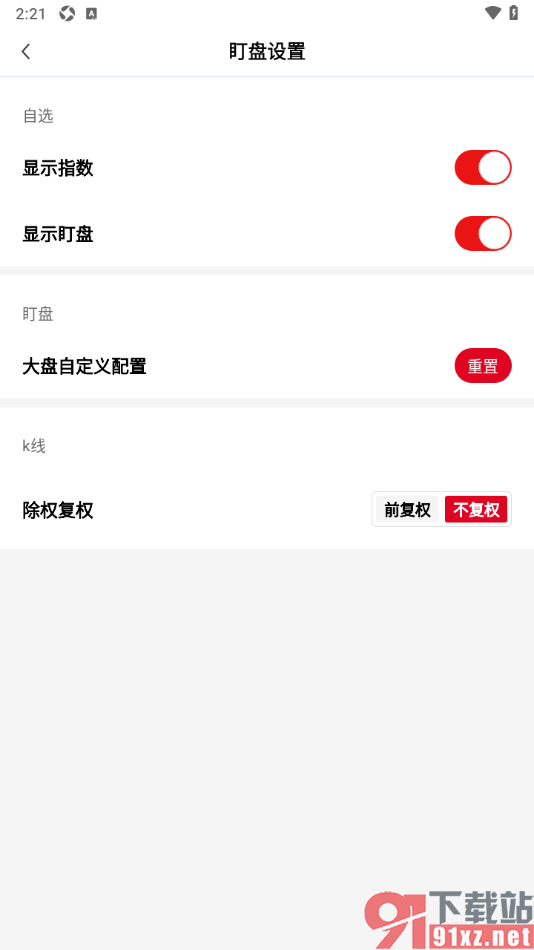 财联社app设置启用显示盯盘功能的方法