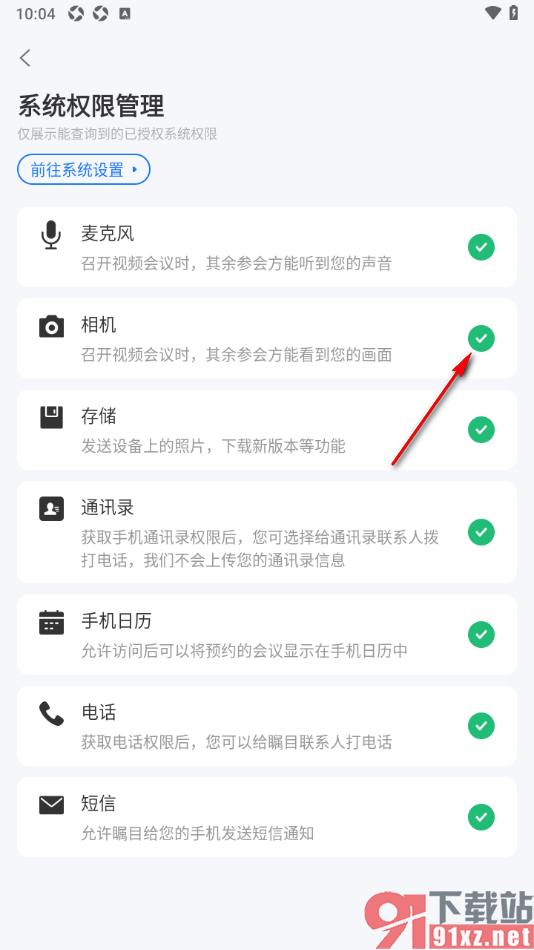 瞩目视频会议app设置允许访问相机权限的方法