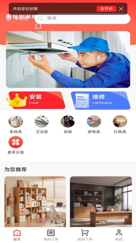 奇岳到家用户版软件v1.0.7截图1