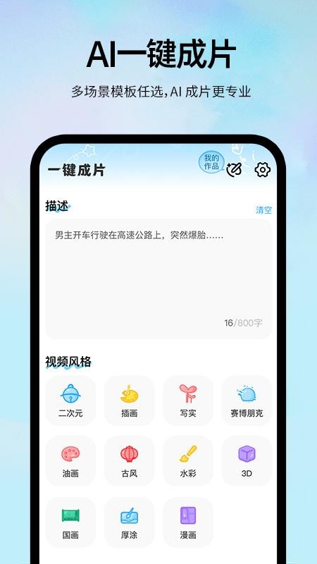 AI一键视频成片最新版v1.0.3截图3