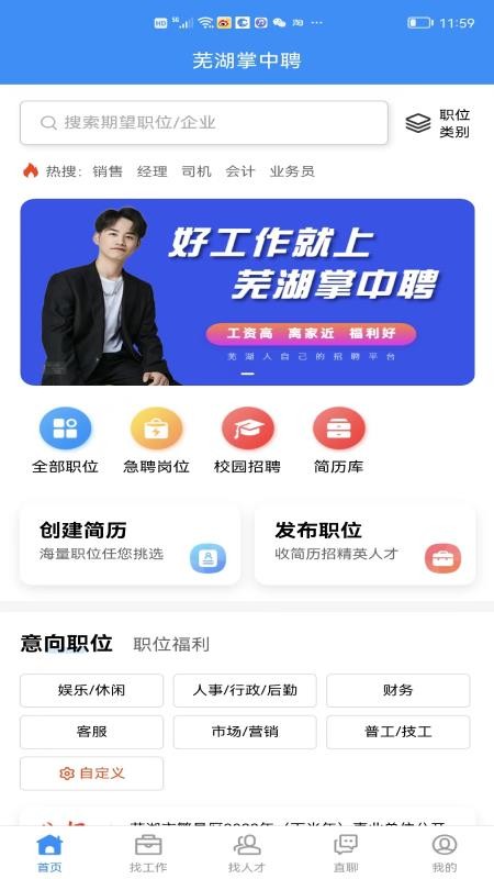 芜湖掌中聘手机版v1.0.0截图1