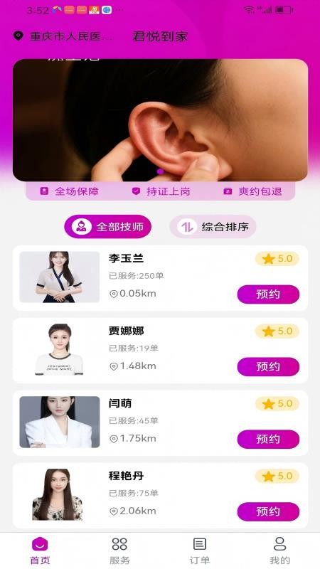 上门采耳君悦到家手机版v1.0.0截图1