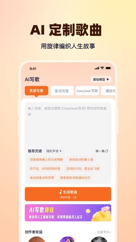 写歌大师最新版v1.1.1截图1