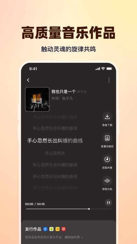 写歌大师最新版v1.1.1截图5