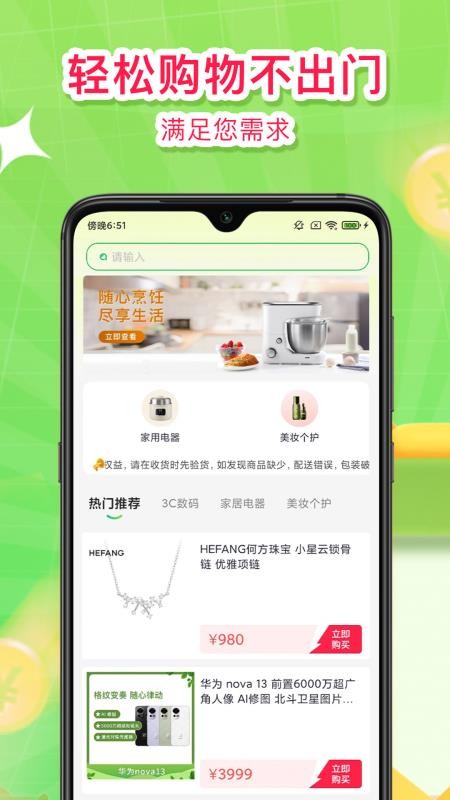 悦享购商城v1.0.9截图2