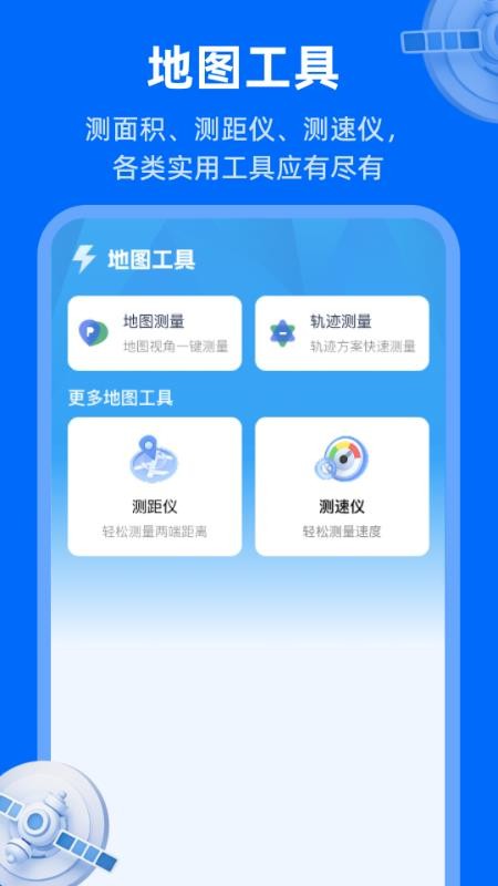 天眼卫星实况地图最新版v1.0.2截图3