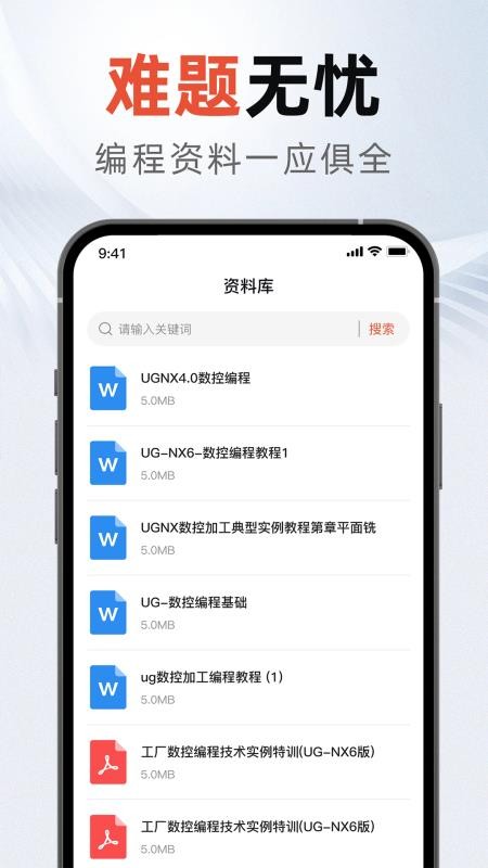 ug编程宝典官方版v1.1截图3