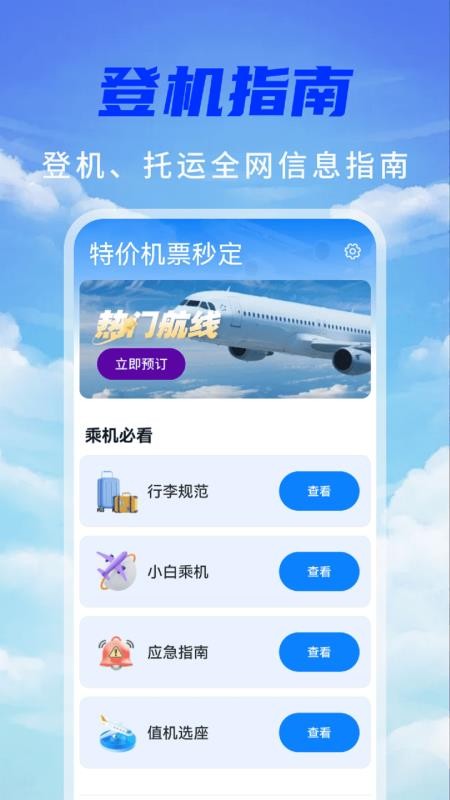 特价机票秒订官方版v4.3.02.00截图4