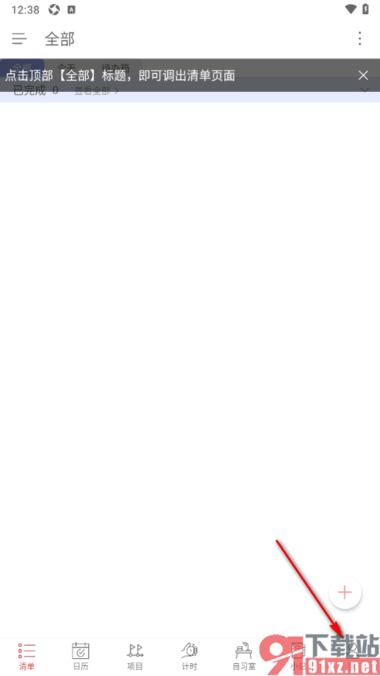 清单自习室app设置软件登录的账号密码的方法