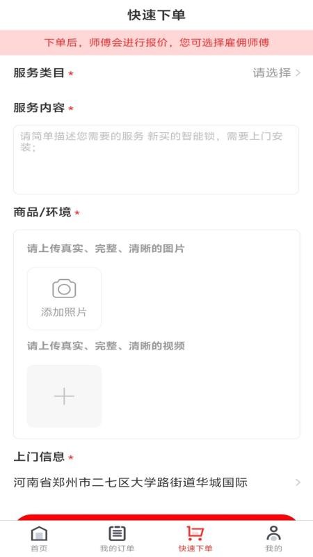 奇岳到家用户版软件v1.0.7截图3