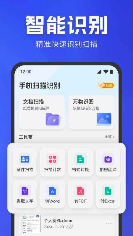 手机扫描识别免费版v1.0.5截图1
