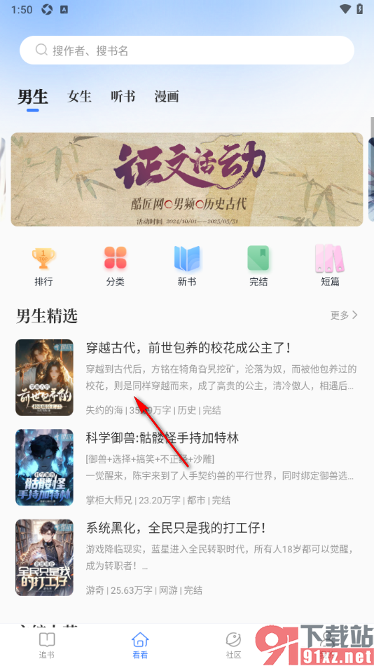 酷匠阅读app更改小说阅读页面的背景颜色的方法