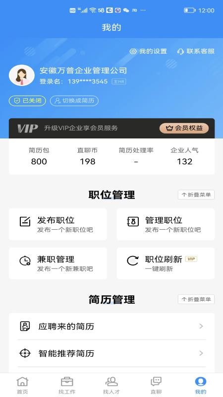 芜湖掌中聘手机版v1.0.0截图4