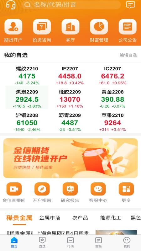 金信优财期官网版v5.6.11截图4