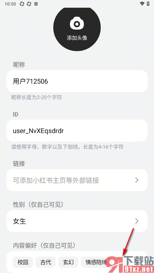 猫箱app修改我的内容偏好的方法