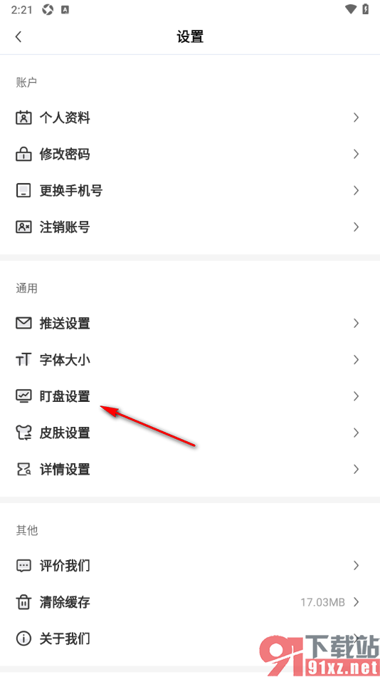 财联社app设置启用显示盯盘功能的方法