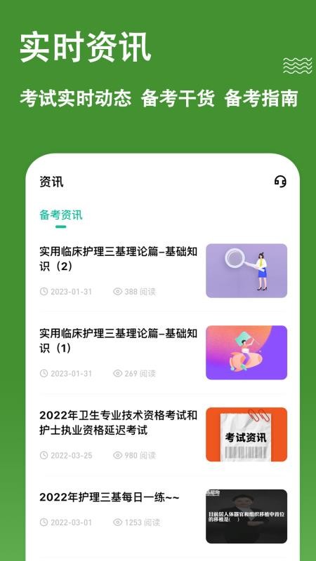 护理三基练题狗手机版v3.1.0.0截图5