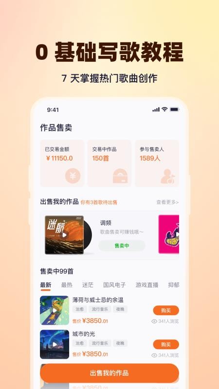 写歌大师最新版v1.1.1截图2