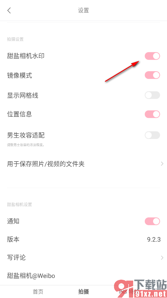 甜盐相机app设置去除软件水印的方法