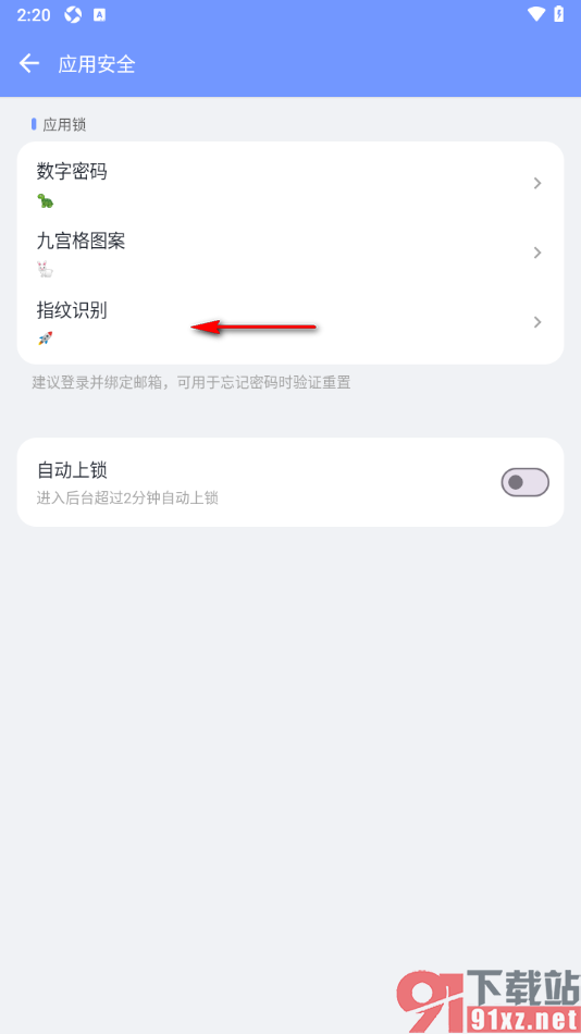 一羽记账APP设置指纹识别打开应用的方法