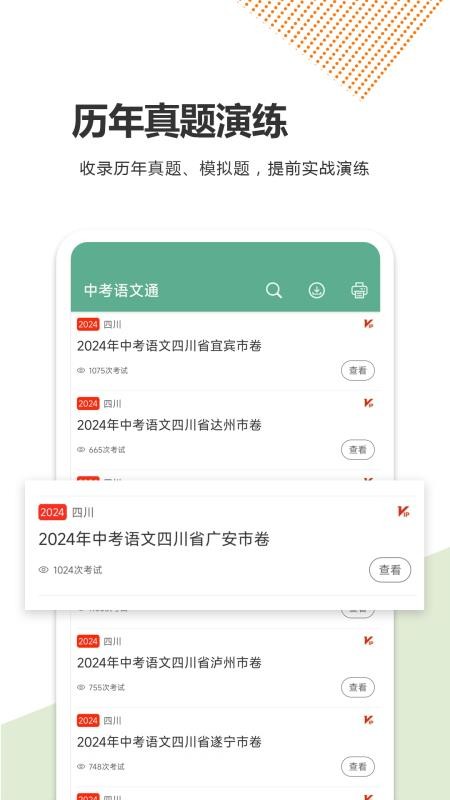 中考语文通appv6.8截图4