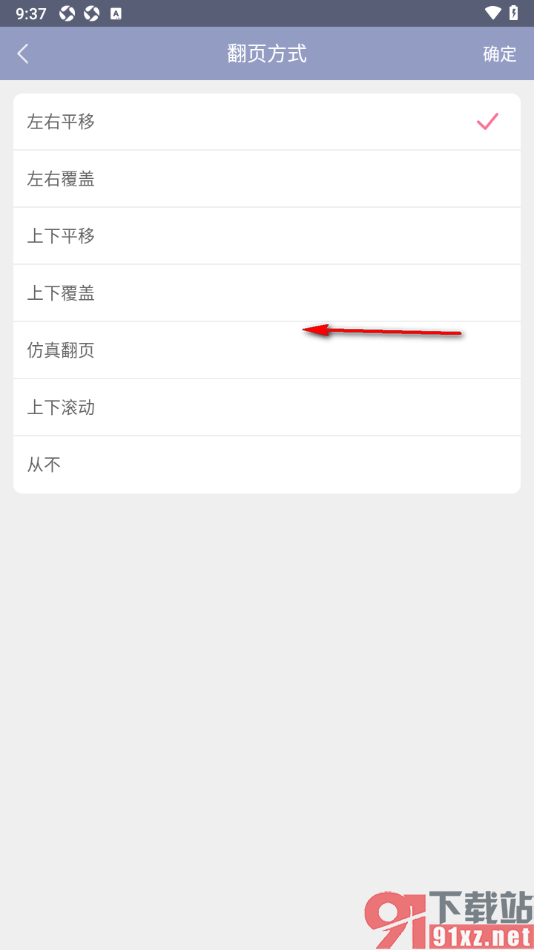 书耽app设置翻页方式为仿真翻页的方法
