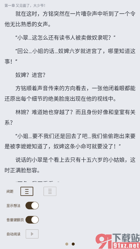 酷匠阅读app设置启用音量键翻页功能的方法