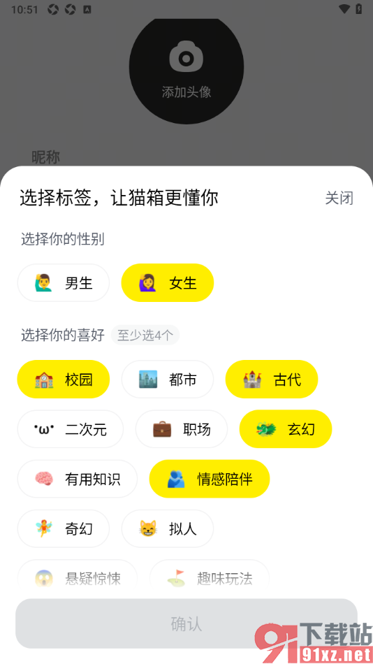 猫箱app修改我的内容偏好的方法