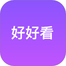 好好看看免费版 v1.4