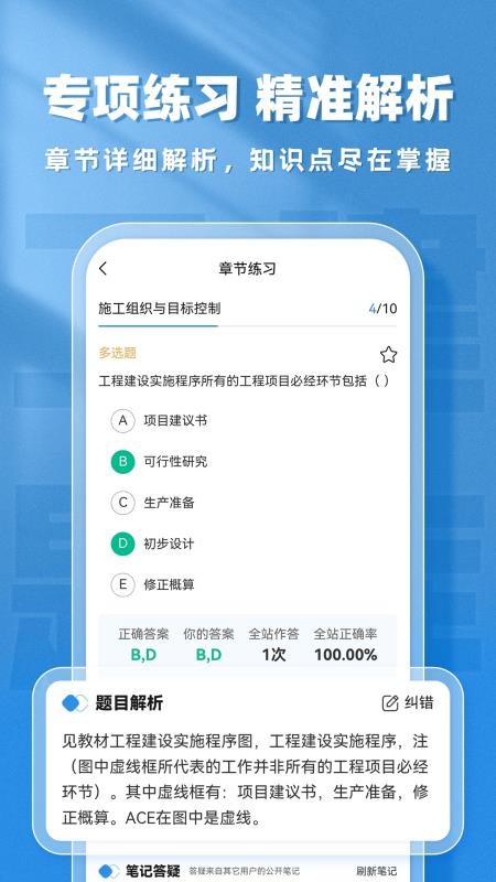 二建题库帮官方版v1.8.5截图4