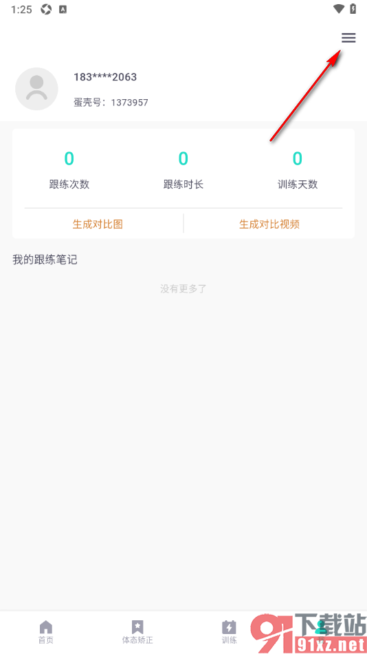 蛋壳跟练app移除已收藏的视频的方法
