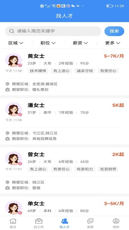 芜湖掌中聘手机版v1.0.0截图3