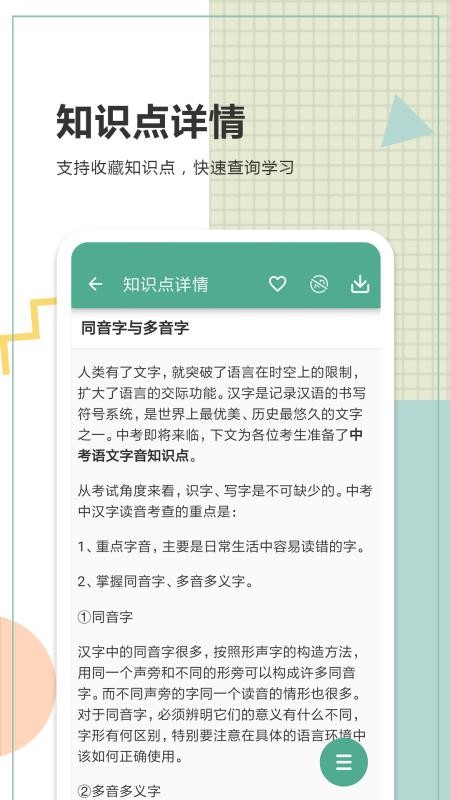 中考语文通appv6.8截图3