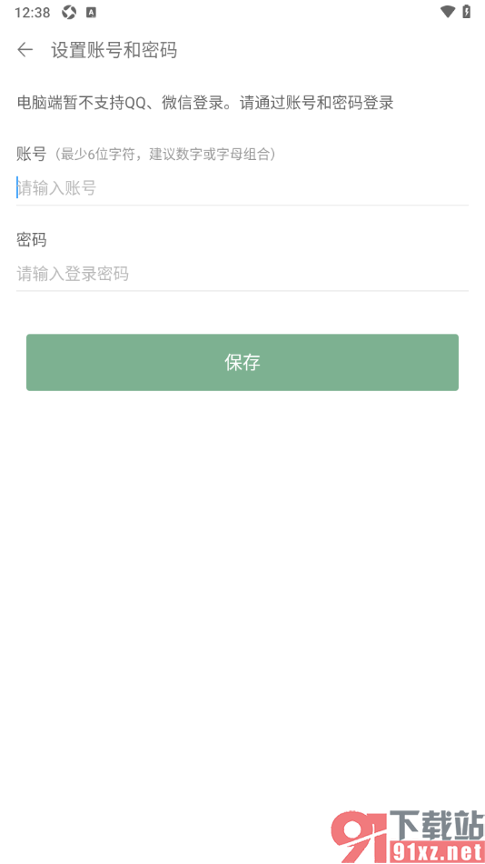 清单自习室app设置软件登录的账号密码的方法