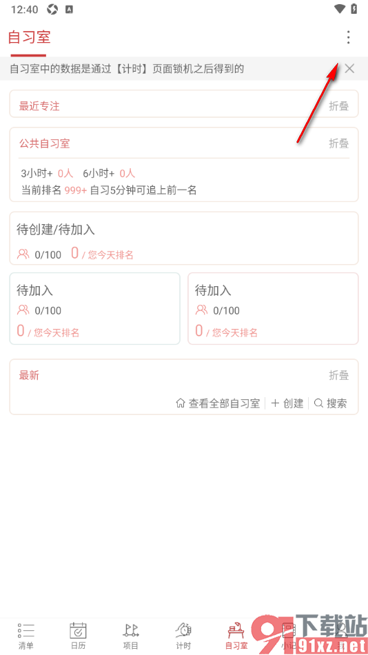 清单自习室app设置开启自习室锁机记录的标题隐藏功能的方法