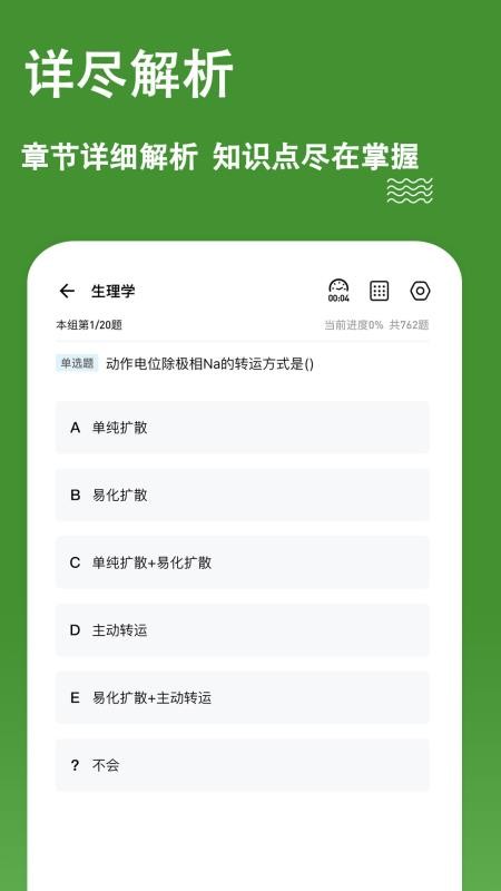 护理三基练题狗手机版v3.1.0.0截图3